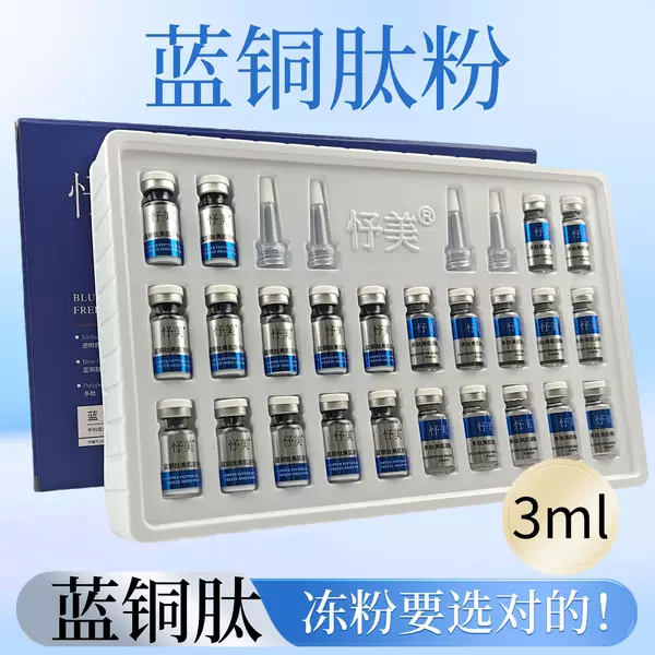 3ml Blue Copper Peptide Freeze-Dried Powder Set Box Polypeptide Original Solution Beauty Salon Facial Essence Peptide Active Oligopeptide Freeze-Dried