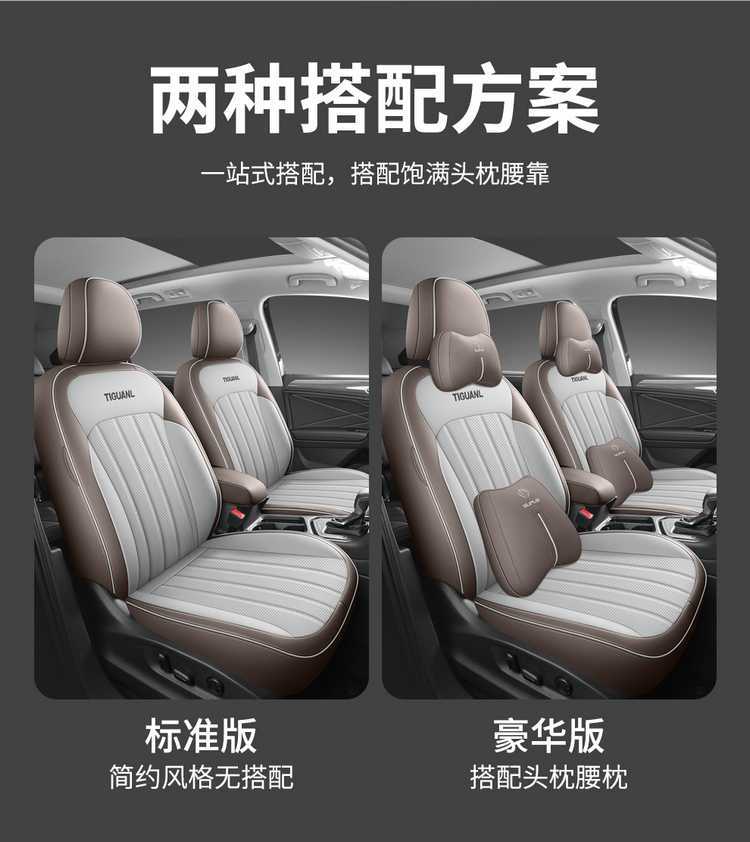 17-25 Volkswagen Tiguan L Special Seat Cover All-Inclusive Seat Cushion Longteng Zhixiang 330Tsi Seat Cover Car Seat Cushion