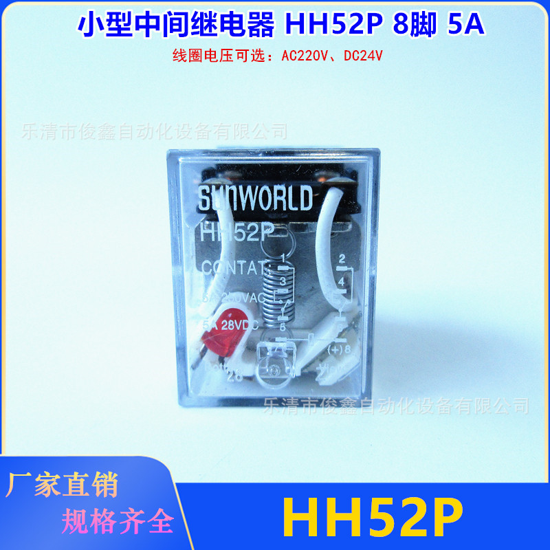 小型电磁继电器HH52P 24VDC 220VAC 8脚 5A 替代MY2NJ