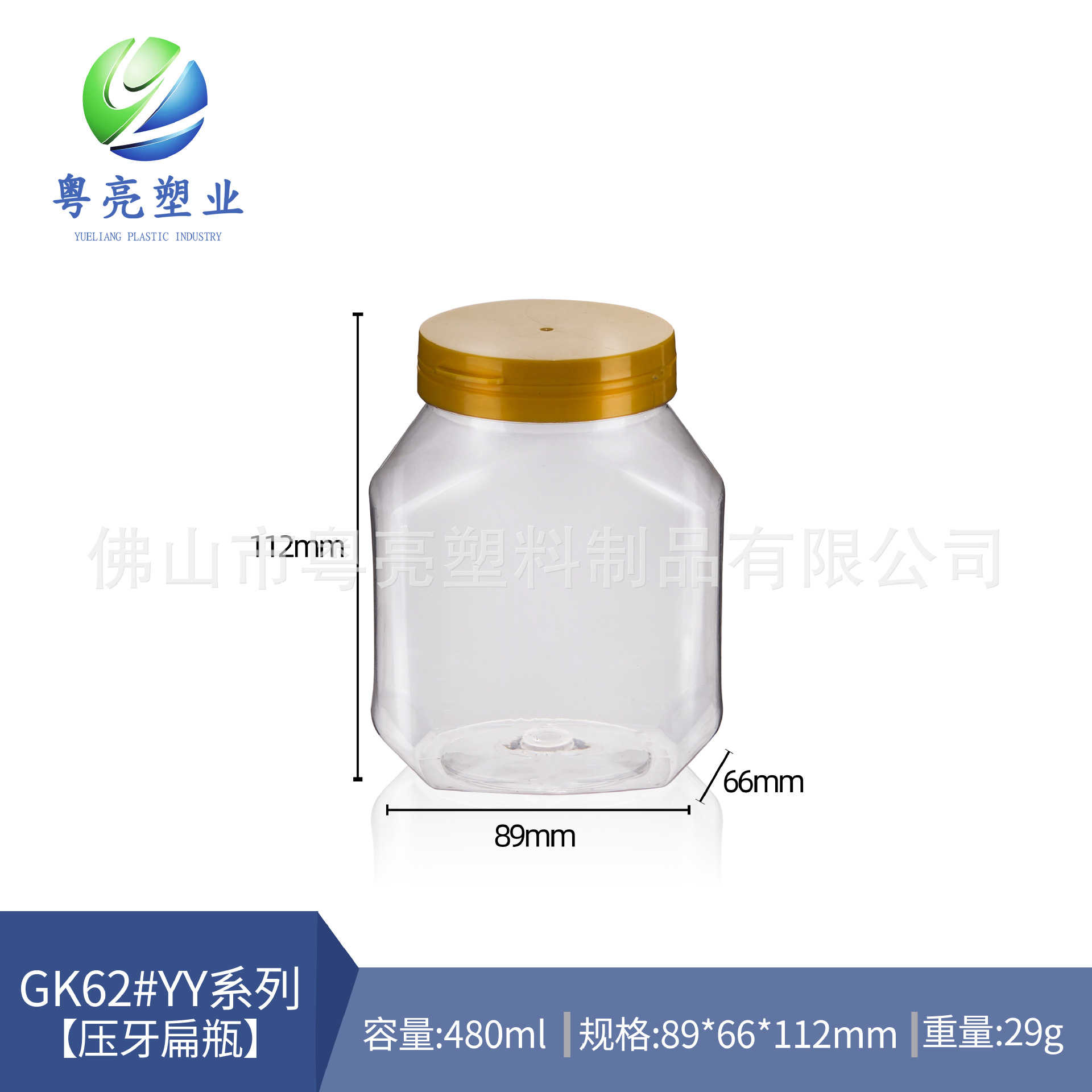 厂家直销 480ml塑料瓶 食品包装广口透明瓶 花茶密封罐子
