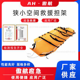 狭小空间救援担架抢险救援折叠救生架便携式可弯曲软架卡变形担架