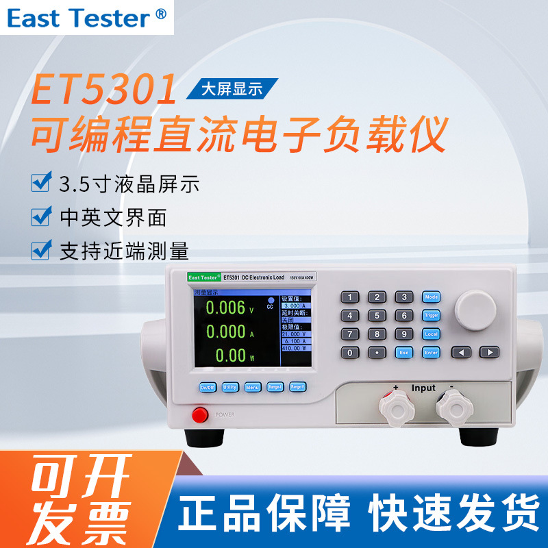 中创台式可编程直流电子负载ET5301高精度电阻电感电容表测试仪