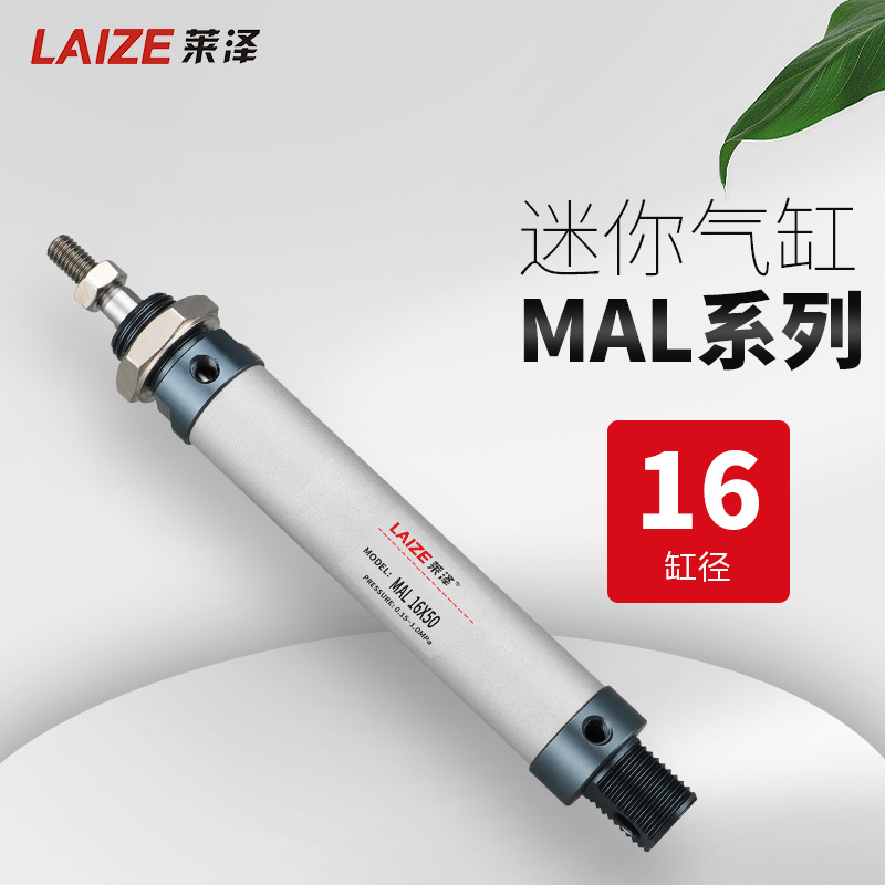 莱泽气动迷你气缸铝合金微型气缸MAL16*5075100175200汽缸