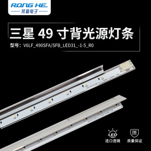 LCD backlight LED light bar 49-inch 31 light side-entry TV backlight light bar V6LF_490SFA/SFB