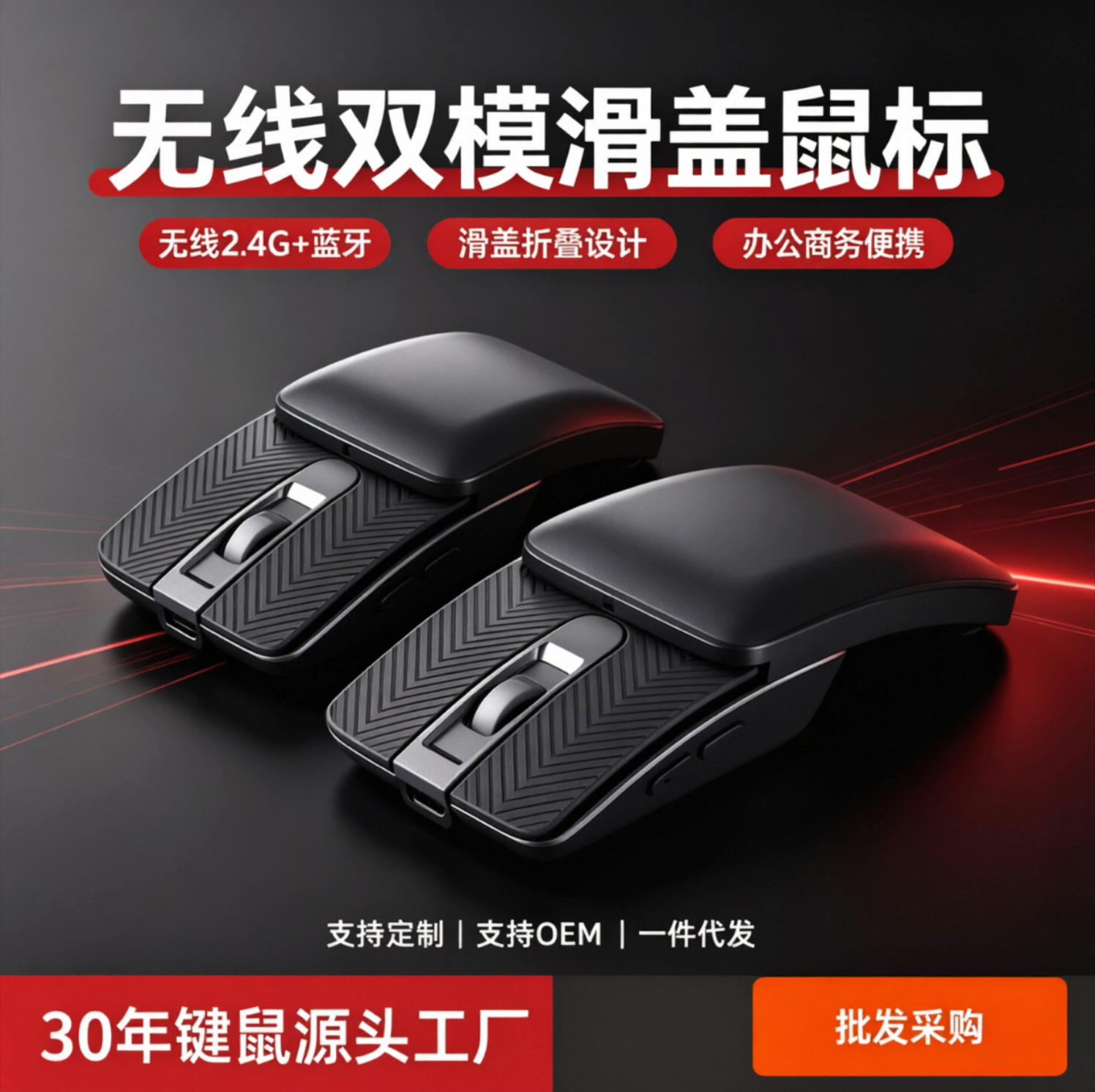 定制logo滑盖折叠鼠标无线双模轻巧随行静音办公电脑外设Mouse