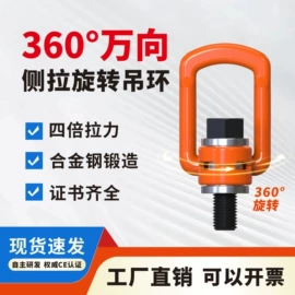 旋转环;其他索具;螺钉