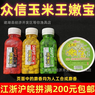 Zhongxin Bait Nen Bao Yu Mi Zhongxin Corn King Fermented Corn King DMPT attractant Nen Bao Bait Hook