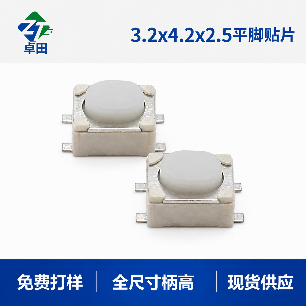 3.2x4.2x2.5平脚贴片轻触开关四脚贴片小型按键工厂现货批发