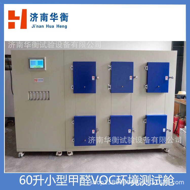 60升鞋类甲醛TVOC释放舱SNT4776-2017 饰面板VOC环境测试气候箱