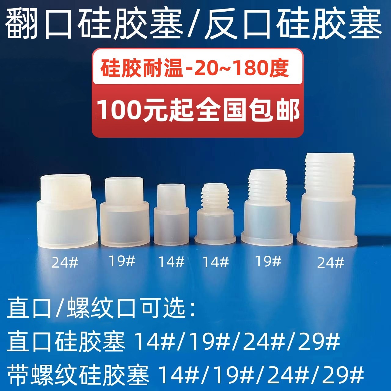 硅胶翻口塞14#19#24#硅胶反口塞24#19#14#反口硅胶塞翻口硅胶塞