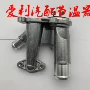oe库存68253457aa节温器