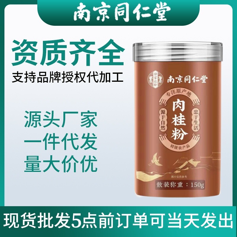 Nanjing Tongrentang Lejia Xiuling Cinnamon Powder 150g Guangxi Cinnamon Powder with Fine Texture Nanjing Tongrentang Lejia Xiuling Cinnamon Powder 150g Guangxi Cinnamon Powder with Fine Texture