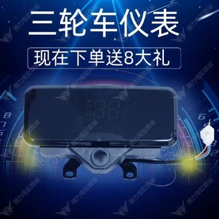 Tricycle instrument 48V-72V LCD one-wire electric vehicle tricycle instrument