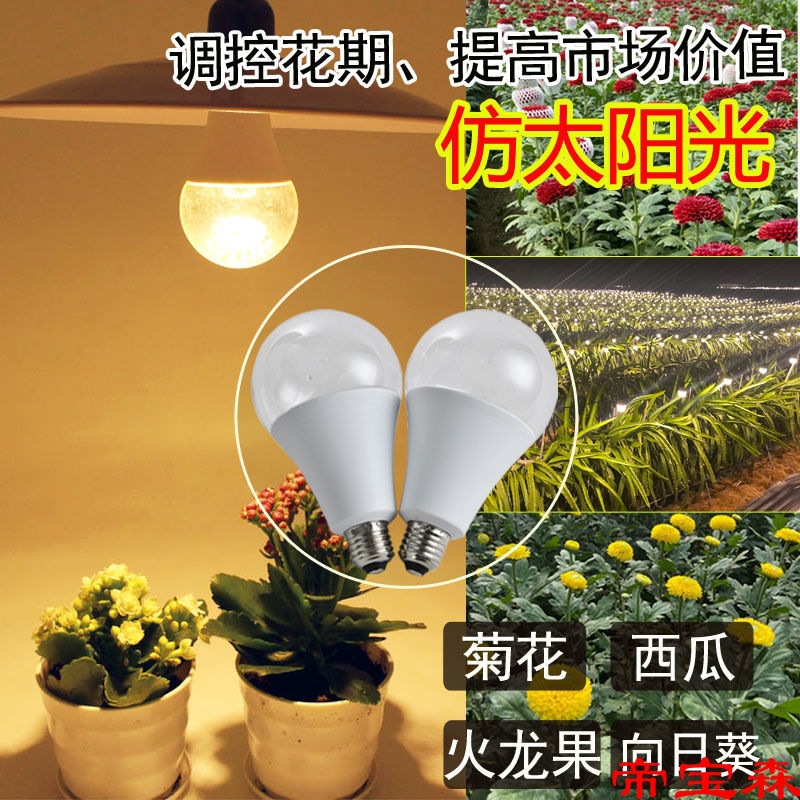 LED植物补光灯泡夜灯led灯菊花阳台花卉绿植花园补光育苗蔬菜|ms