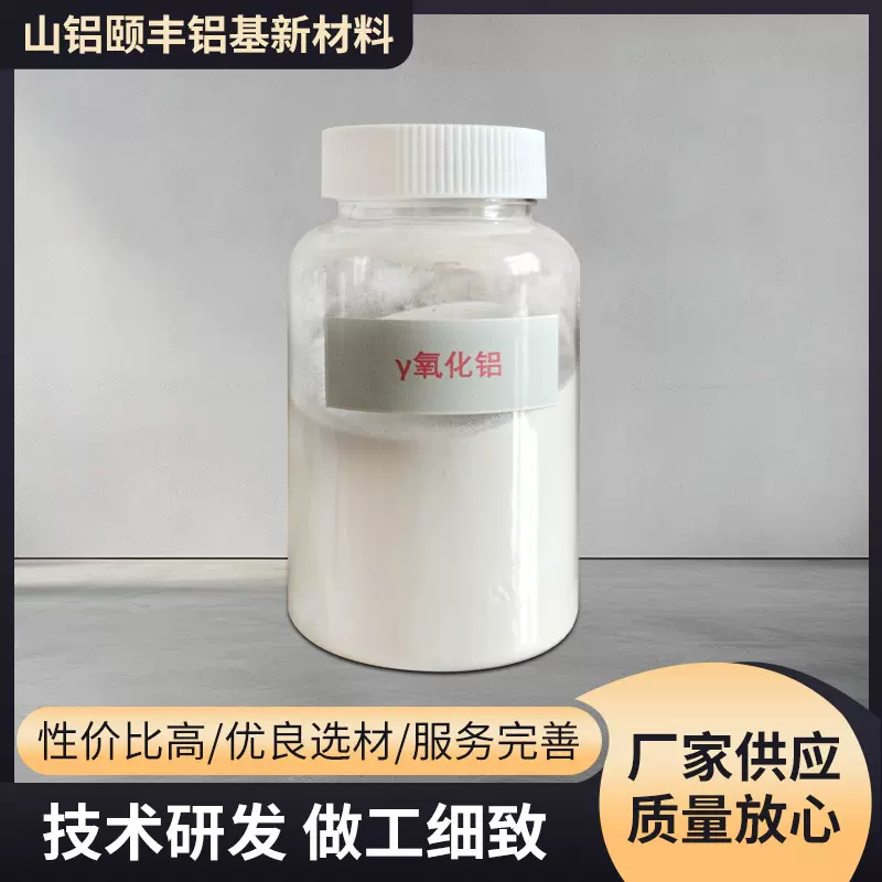 活性氧化铝 γ氧化铝 工业用产品 高纯度γ氧化铝 活性氧化铝