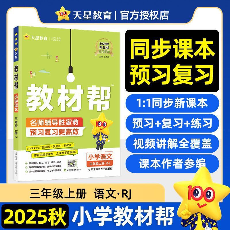 2025年秋 小学校教科書 ヘルプ 中国語 数学 英語 1-6年生 第1巻 人民教育出版 北京師範大学版 同期教科書|undefined