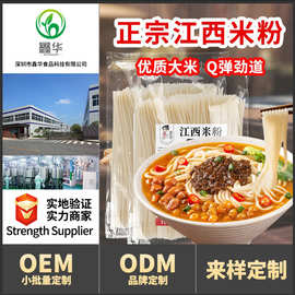 茶小冷江西米粉干米粉米线南昌拌粉桂林螺蛳粉家用商用汤拌粉批发