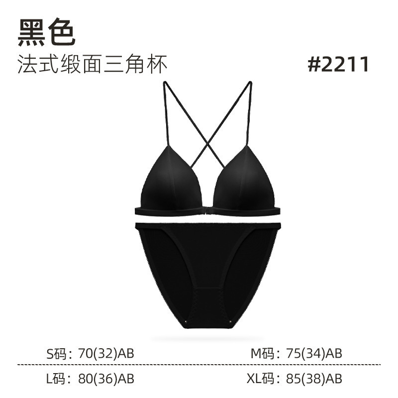 原版法式缎面三角杯前扣美背薄款无痕透气新娘文胸套装：定向|undefined
