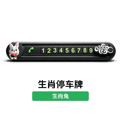 Car Moving Phone Number – Nömrəli dayanma kartı - zodiac-rabbit-parking-sign