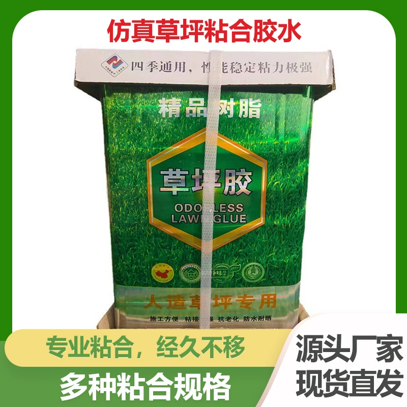 Искусственный газон специальный газон клей имитация газон клей школа детская площадка детский сад поддельный газон смолы универсальный клей