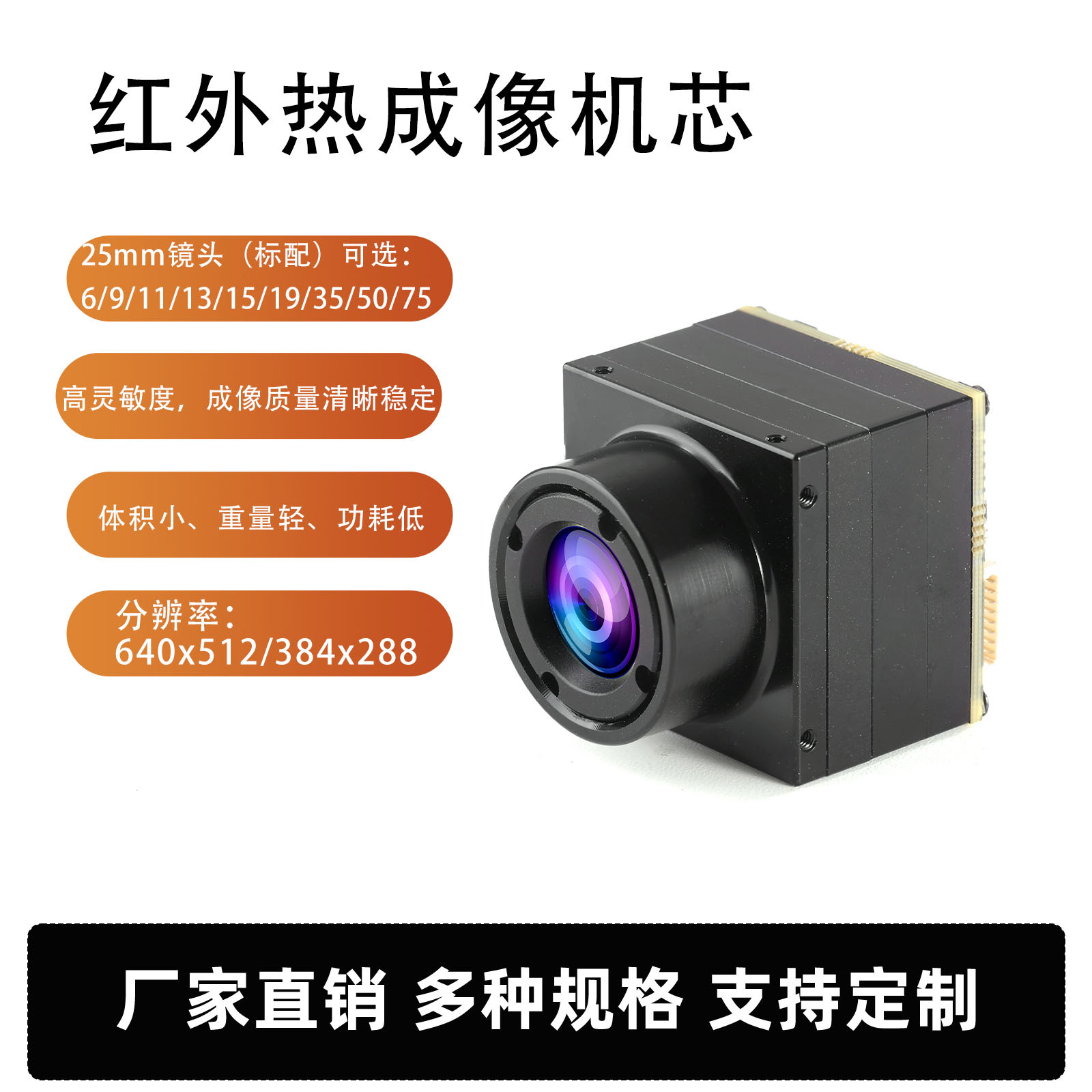 Infrared Thermal Imaging Camera Drone Thermal Imaging Core Module Solution 26*26mm Lens Can Be Replaced
