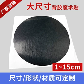 魔术贴