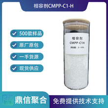 相容剂CMPP-C1-H 马来酸酐接枝聚丙烯玻纤改性塑料尼龙相容剂