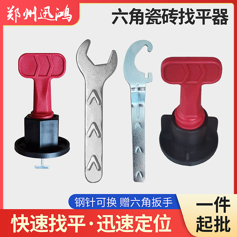 六角瓷砖找平器调平器 铺地转帖墙砖定位调节器辅助调平器工具
