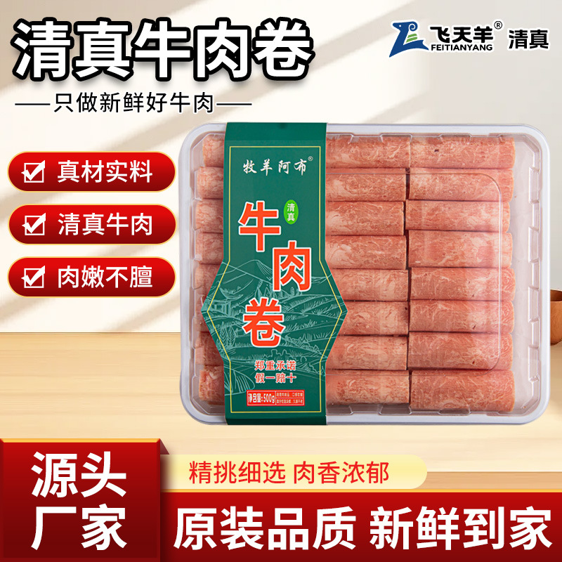 牧羊阿布牛肉卷雪花肥牛涮火锅食材牛肉餐饮商用肥牛卷批发
