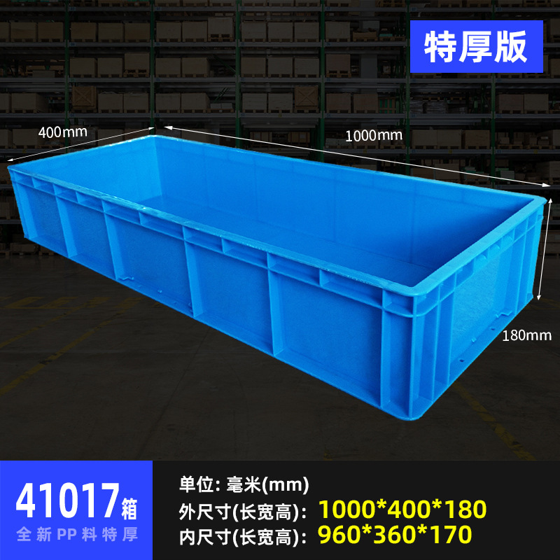 EU箱欧标周转箱 过滤物流箱 加厚1000*400*180毫米周转箱加厚PP料