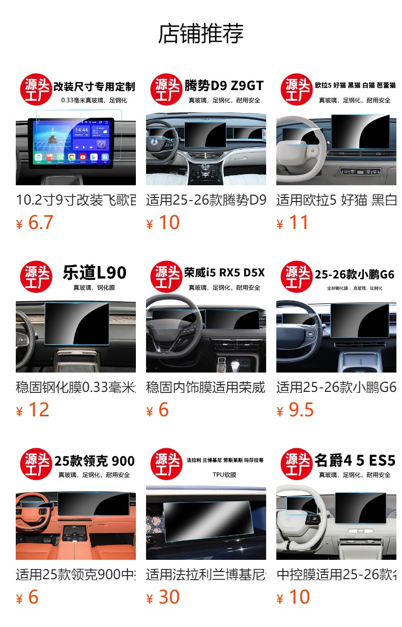 Stable and Suitable Tempered Film for the Central Control Navigation Screen of the Xiangjie S9 9t, Car Interior Accessories Protective Film Wholesale
