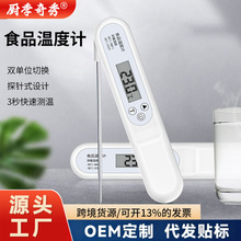 油温折叠探针式食品温度计婴儿洗澡水温计奶烧烤感温测温烤肉