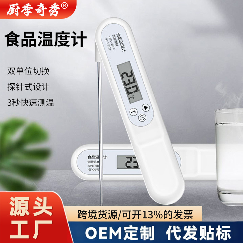 油温折叠探针式食品温度计婴儿洗澡水温计奶烧烤感温测温烤肉