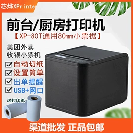 热敏打印机;不干胶标签;条码打印机