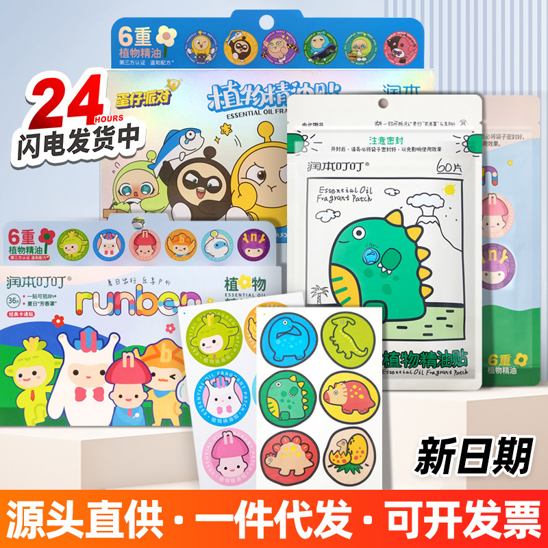 Runben Dingding 植物エッセンシャル オイル ステッカー 恐竜王国エッグマン パーティー漫画ステッカー 夏の屋外保護特別なポータブル ステッカー|undefined