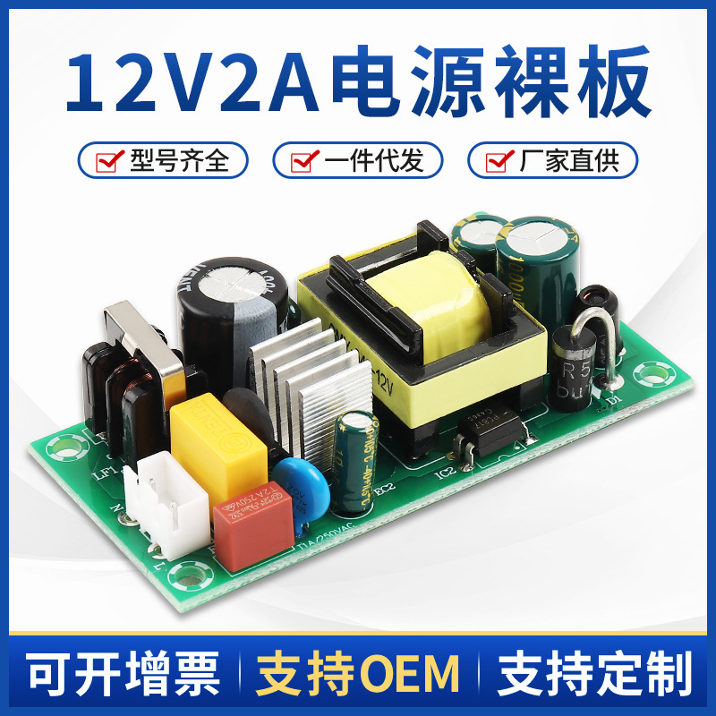 Supply 12V2A power module bare board isolation power supply 220V AC to DC 12V2A light strip