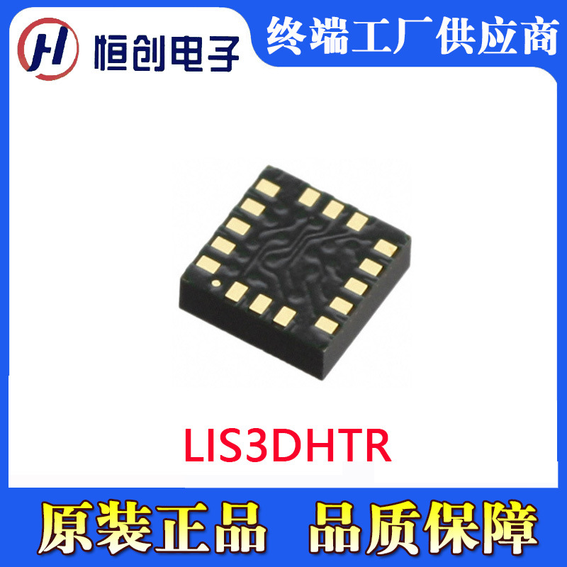 ST/意法 LIS3DHTR 封装LGA-16 全新原装 加速传感器