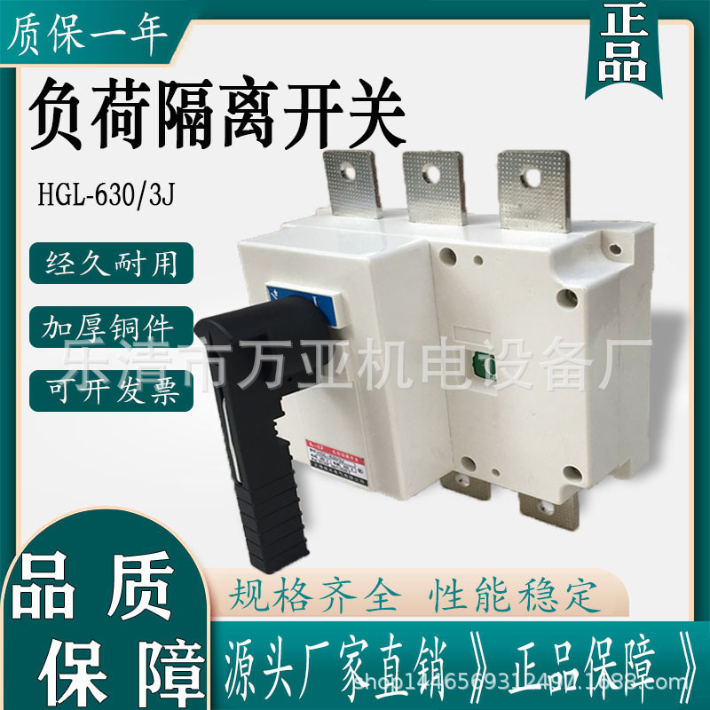 熔断器刀开关HGL-630/3J负荷隔离开关熔断器开关柜外操作厂家直销
