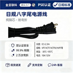 外贸日规八字尾电源线两插2芯纯铜PVC阻燃台灯音响适配器专用