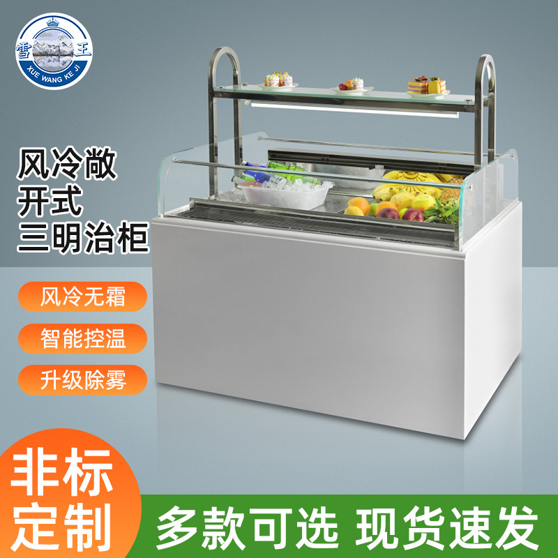风冷敞开式三明治柜商用自助餐风幕冷藏保鲜柜甜品熟食展示柜冰柜