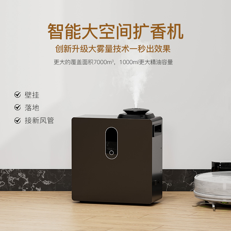 1000ML大容量商用酒店扩香机加香机智能涂鸦APP控制香薰机喷雾机|undefined