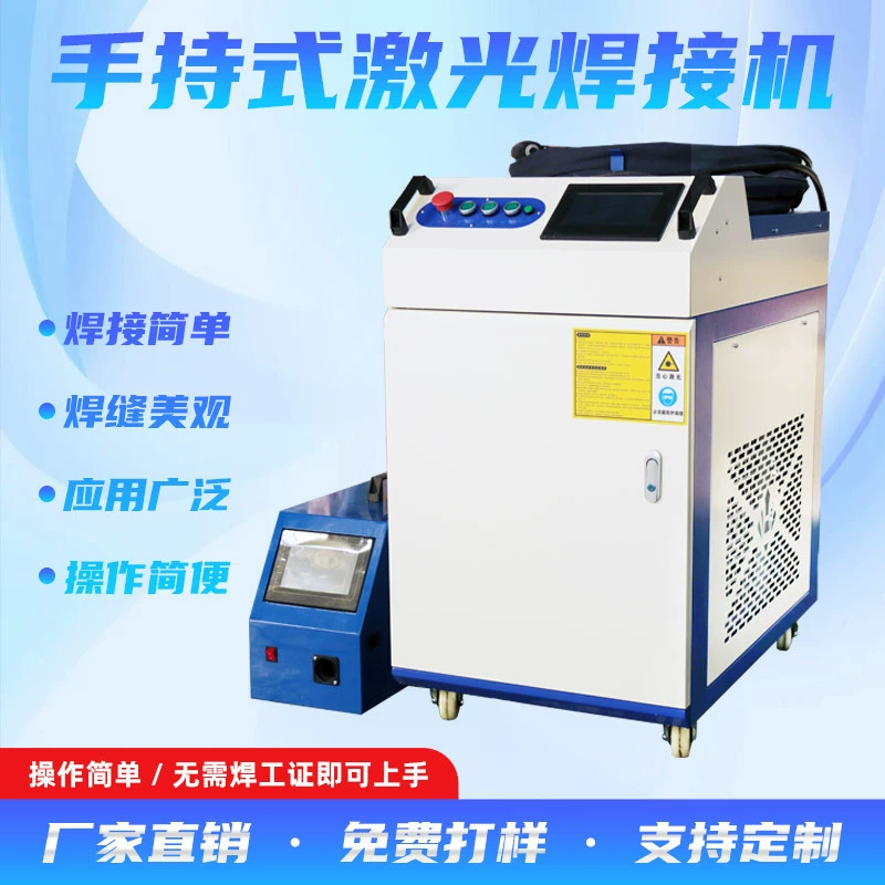 Ручной лазерный сварочный аппарат Металлическая нержавеющая сталь алюминиевый сплав сварочное оборудование 1500W оцинкованный лист лазерная сварка