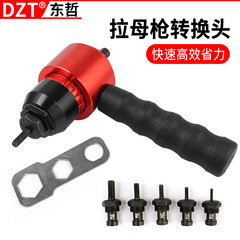 Clutch manual automatic nut gun tool nut gun head electric pneumatic rivet gun aluminum nail gun conversion head
