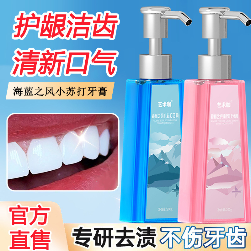 小蘇打牙膏去黃去漬牙膏黑人美白清潔口腔護理廠家批發