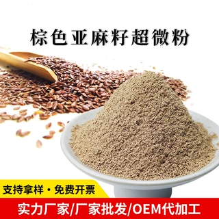 DEHUI德慧食品级亚麻籽皮粉超微粉木酚素膳食纤维100目乳化增稠