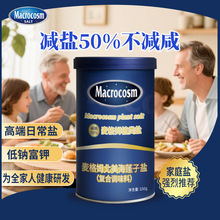 Macrocosm麦格姆低钠盐家用减盐50%含钾零添加食用盐符合调味料