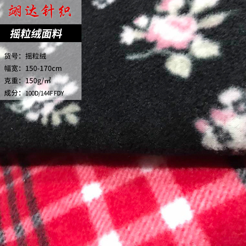 摇粒绒面料 印花毛绒玩具保暖内衣卫衣外套面料 双刷单摇摇粒绒