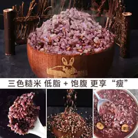 Трехцветный рис новый рис 5 кг зерновых зерен красный рис черный рис рис грубая зерновая зародыши рис 500 г/мешок бесплатная доставка
