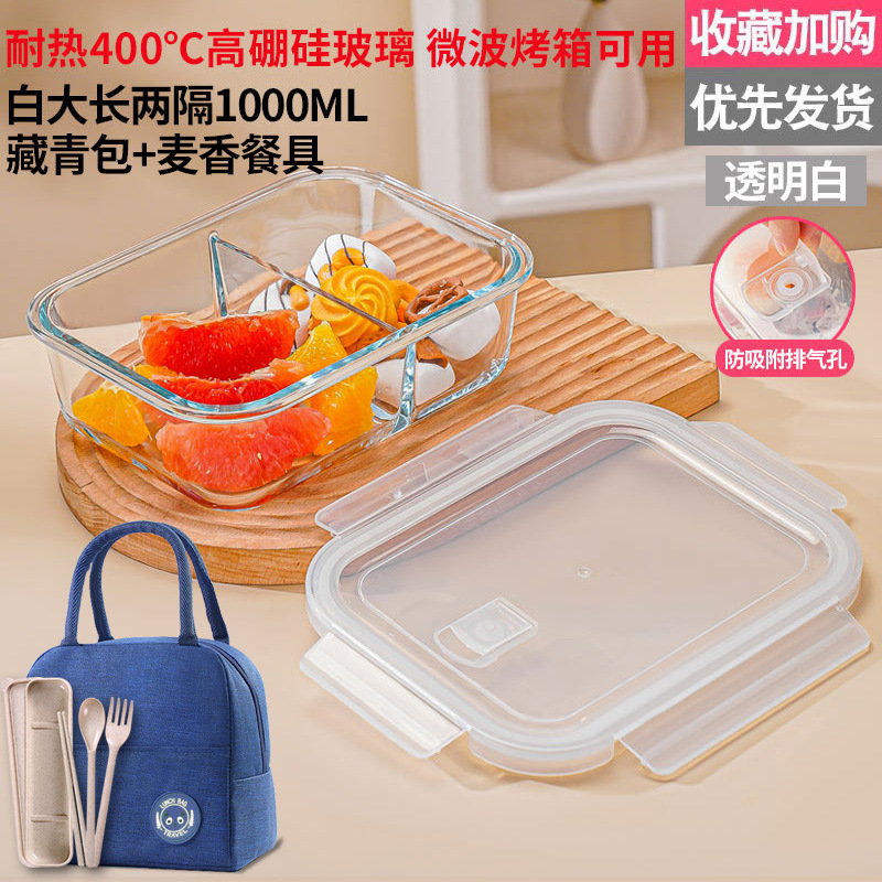 高硼硅保鲜盒玻璃保鲜碗上班族便当饭盒微波炉烤箱分隔型学生饭盒|undefined