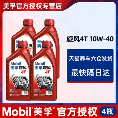 for Suzuki Yamaha Chunfeng — Gasoline Engine Oil - mobil-cyclone-universal-for-all-seasons-4-bottles